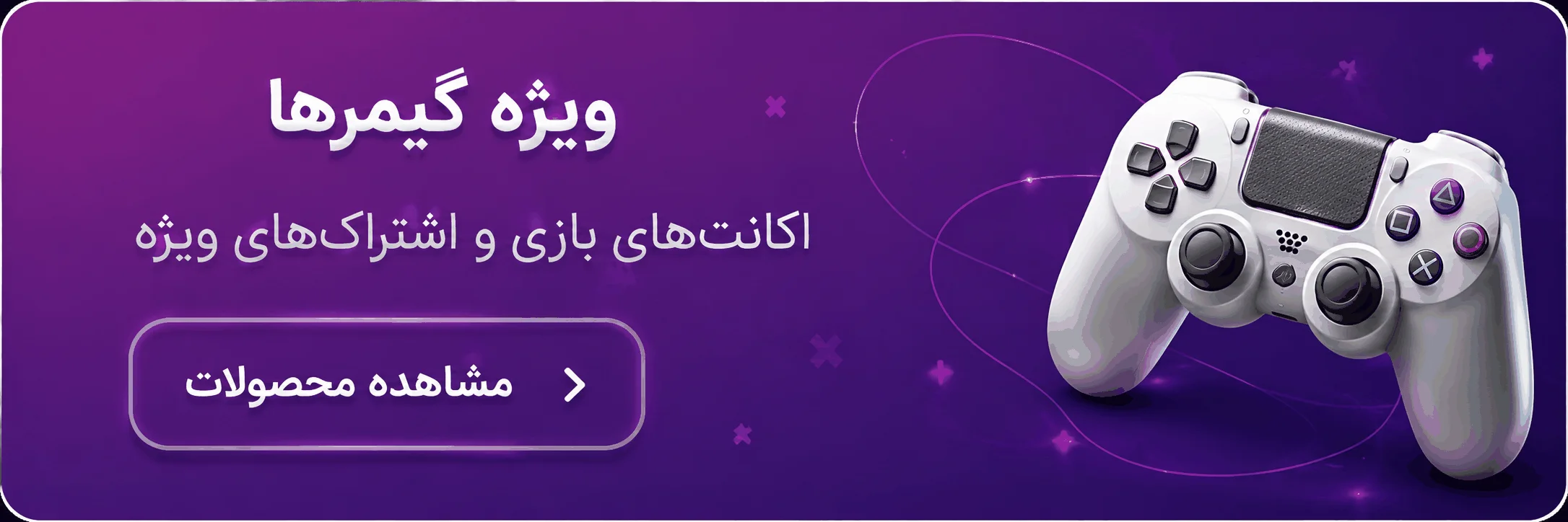 ویژه گیمرها