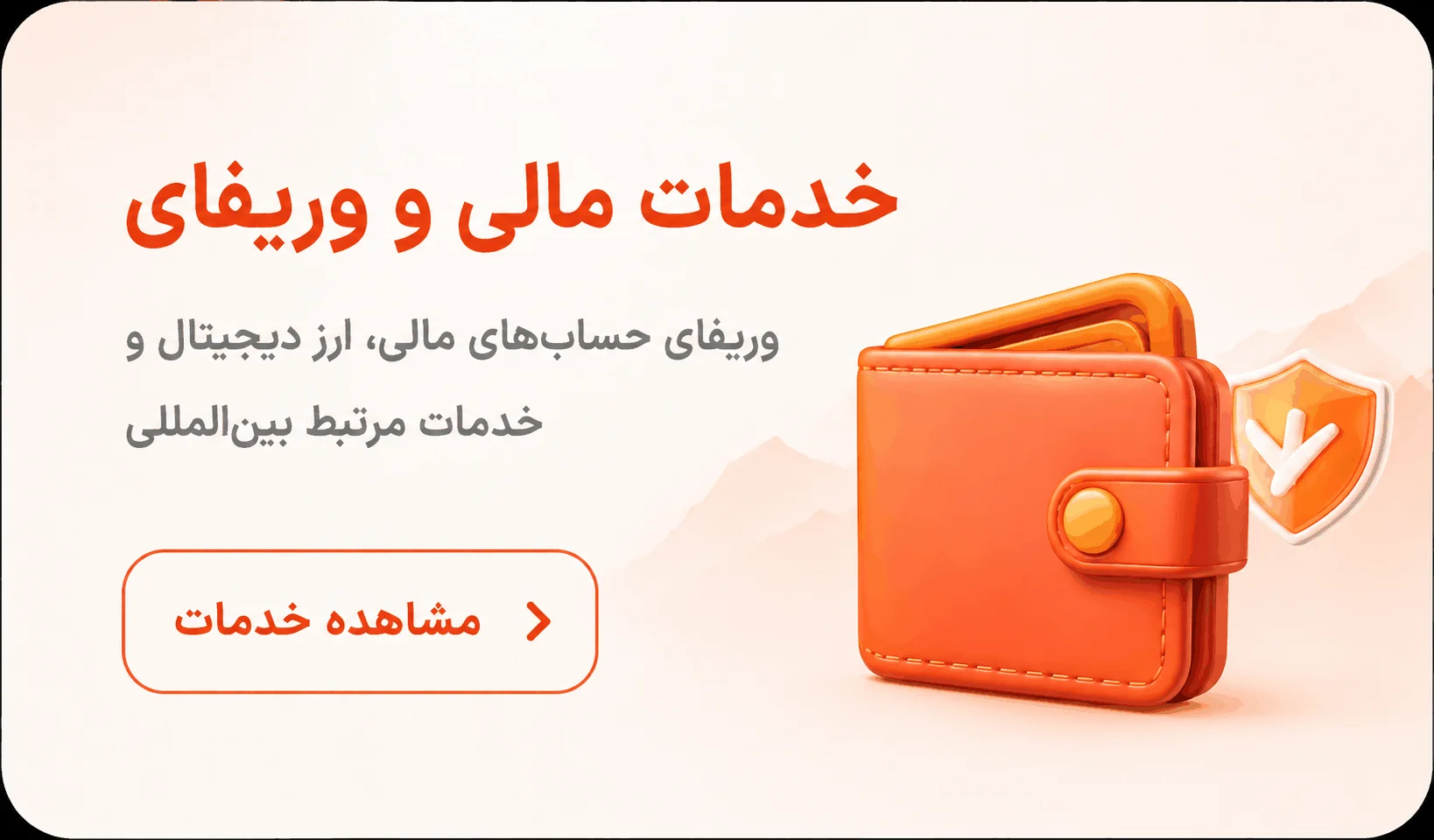 خدمات مالی